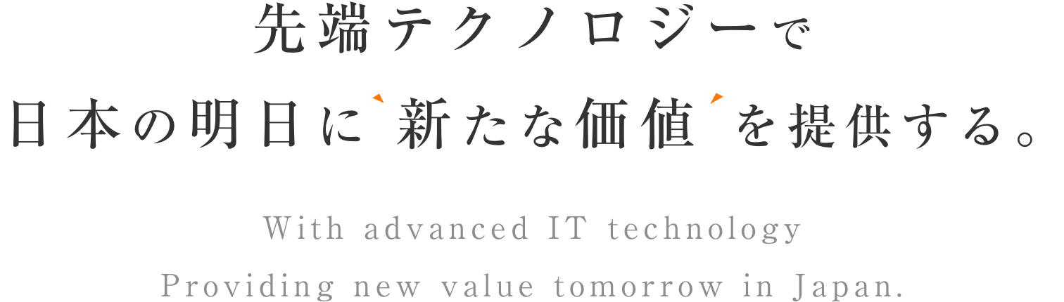 付加価値の高いエンジニアを目指すジャパニアス